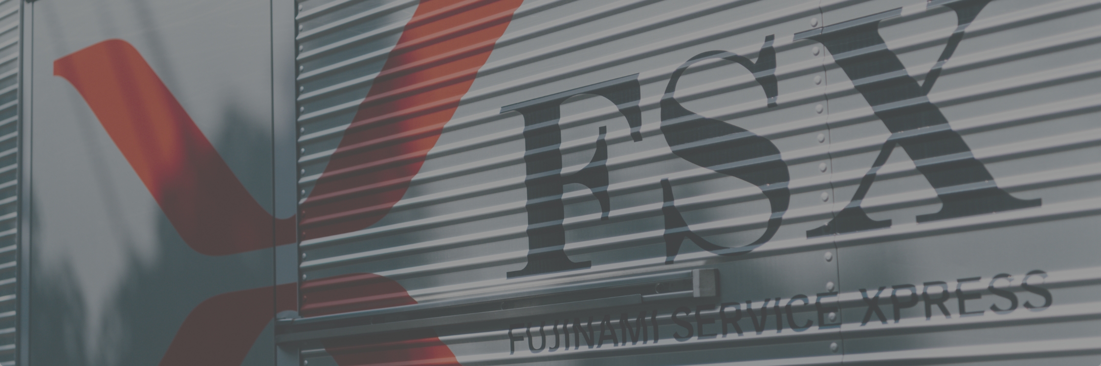 FSX 採用情報