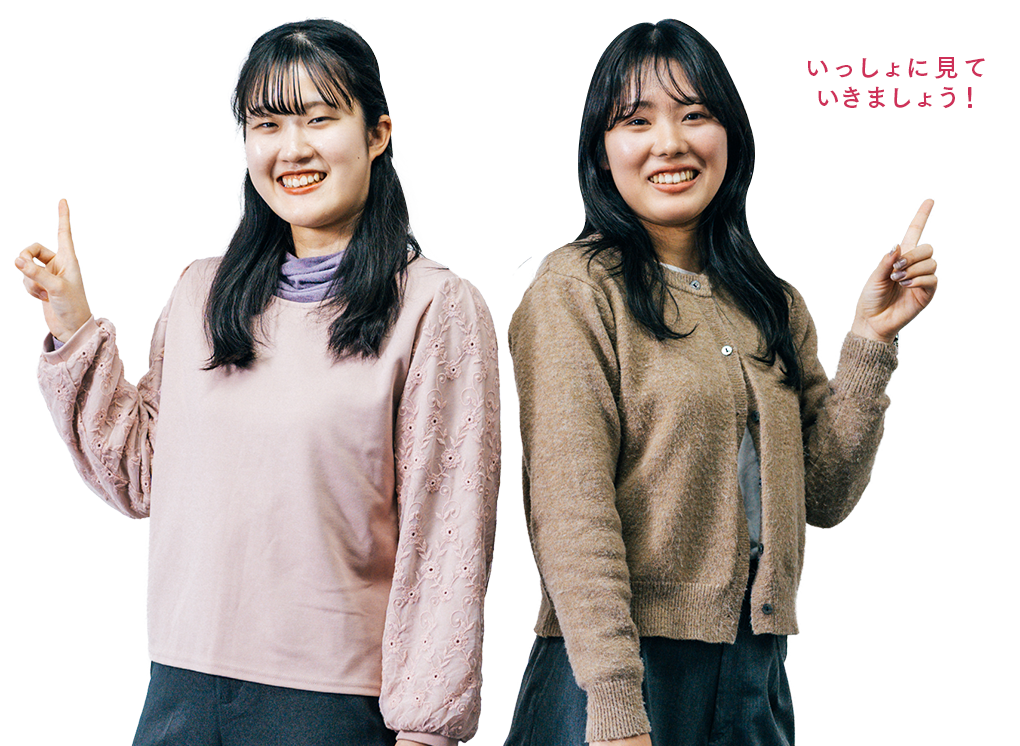 私たちが紹介します！