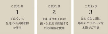 「織々 - oriori -」の３つのこだわり