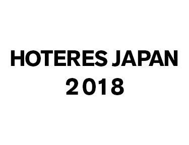 HCJ2018国際ホテル・レストランショー